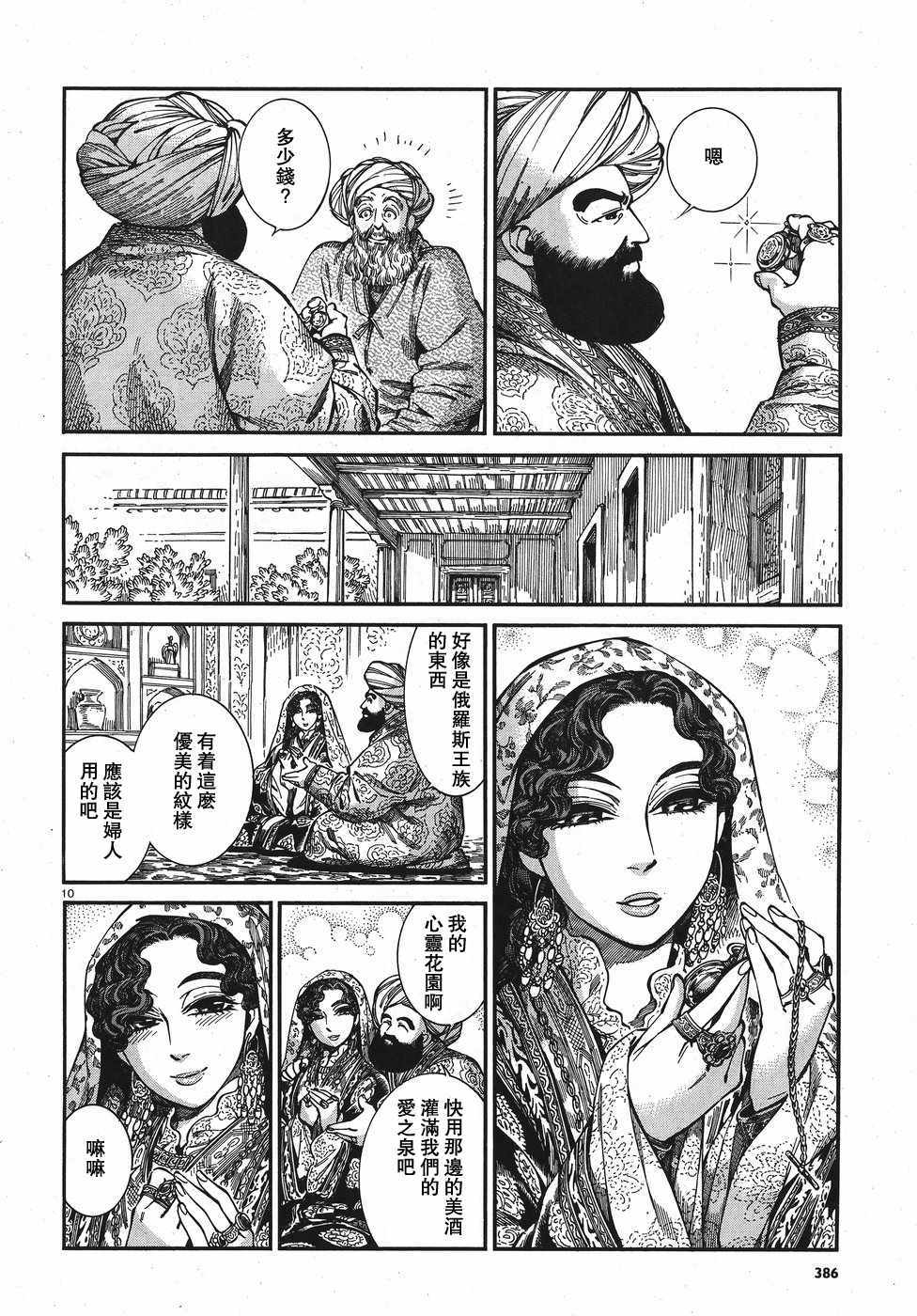 《少女新娘物语》漫画最新章节第76话免费下拉式在线观看章节第【10】张图片