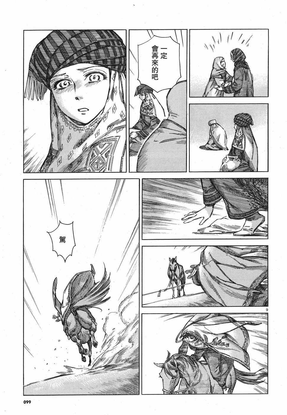 《少女新娘物语》漫画最新章节第71话免费下拉式在线观看章节第【9】张图片
