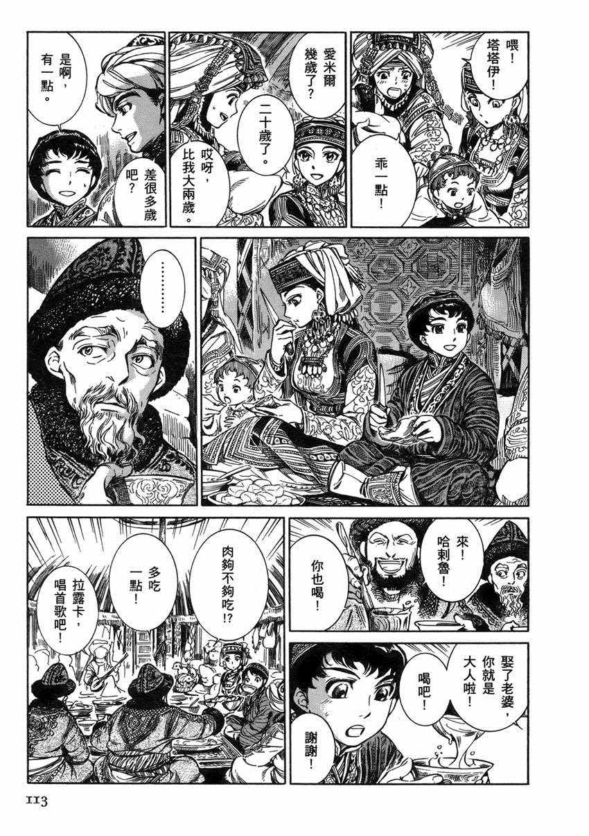 《少女新娘物语》漫画最新章节第1卷免费下拉式在线观看章节第【117】张图片