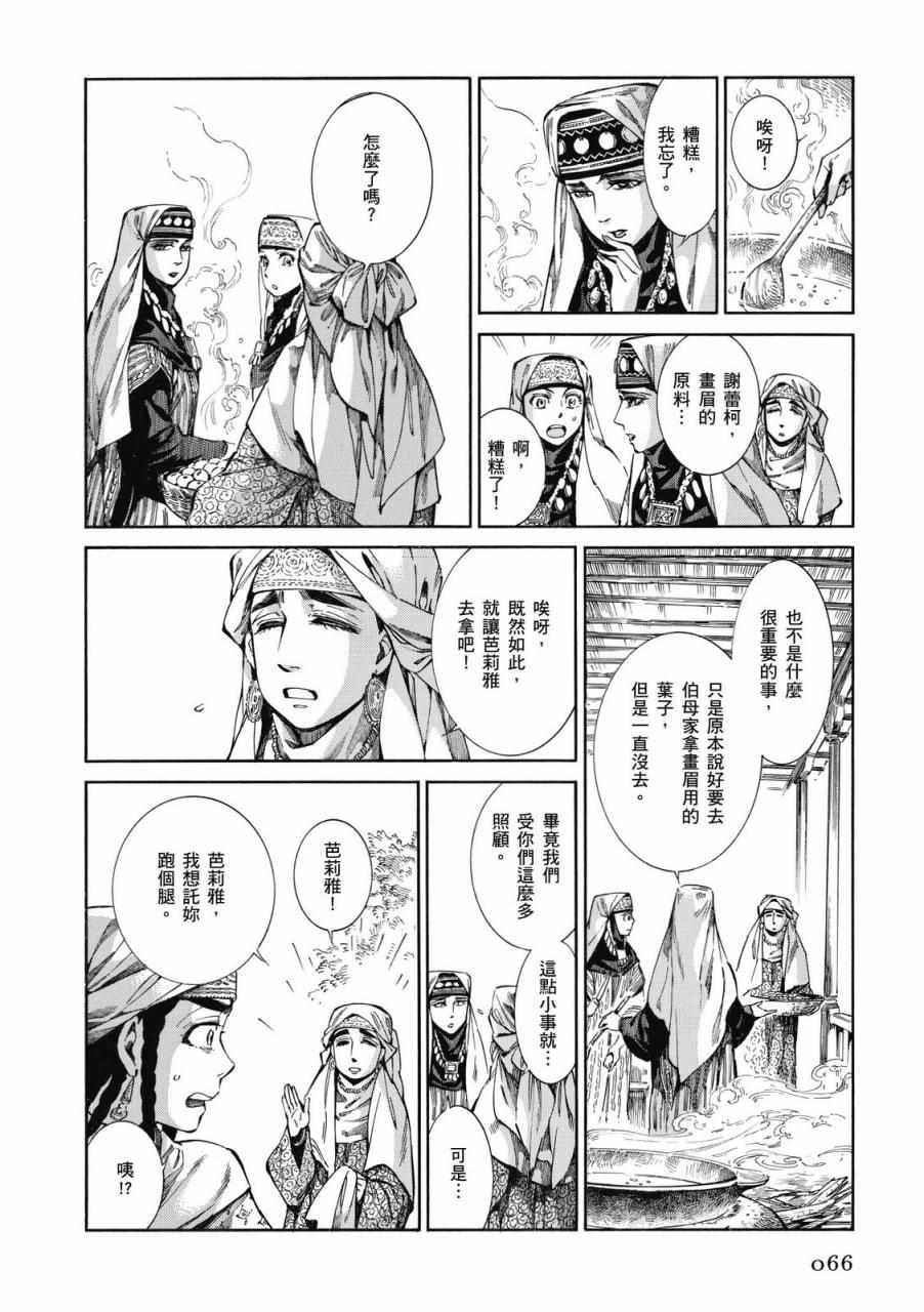 《少女新娘物语》漫画最新章节第9卷免费下拉式在线观看章节第【67】张图片