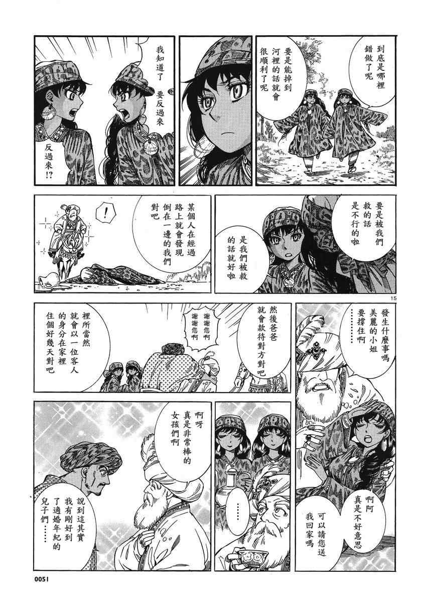 《少女新娘物语》漫画最新章节第20话免费下拉式在线观看章节第【14】张图片