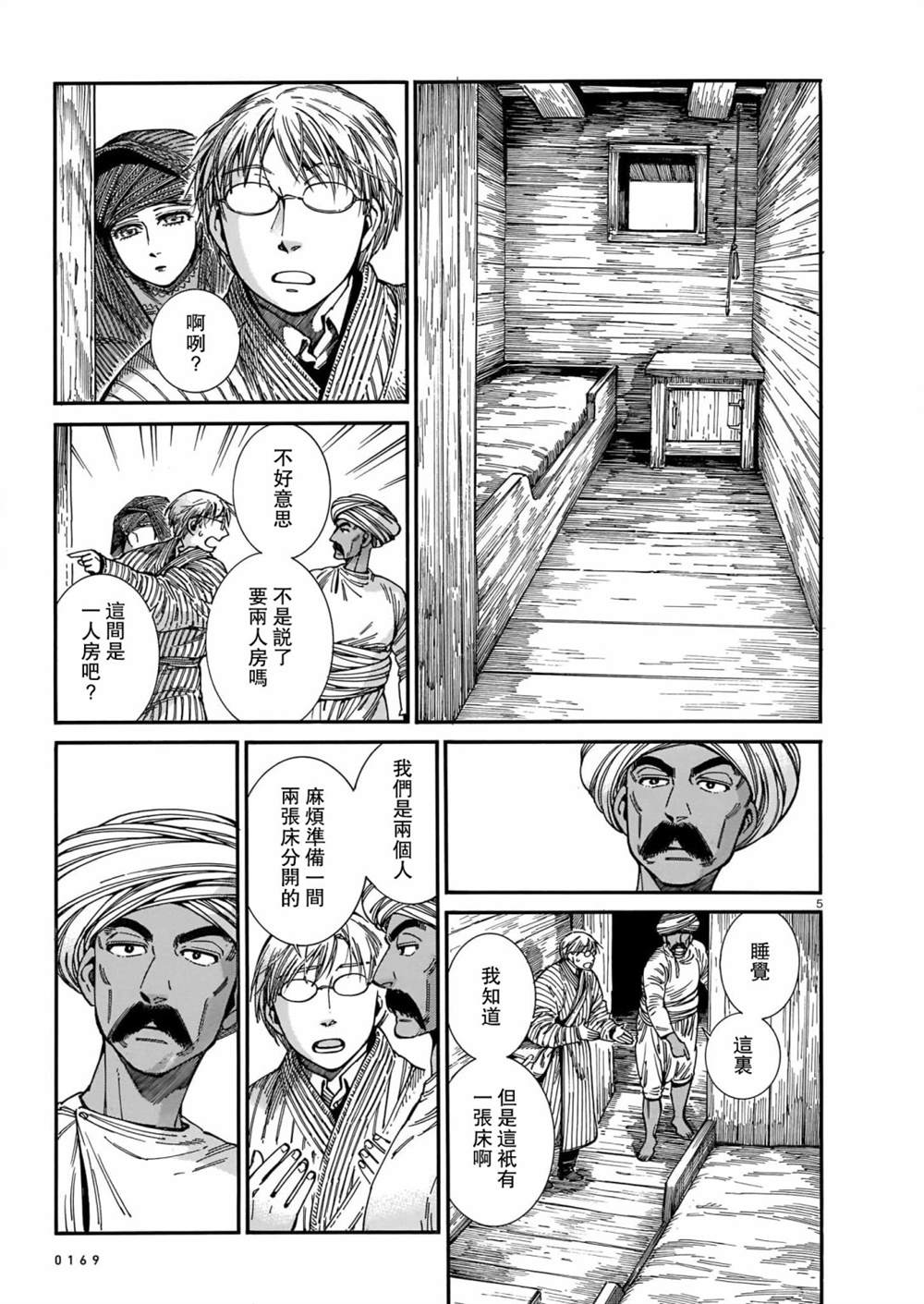 《少女新娘物语》漫画最新章节第104话免费下拉式在线观看章节第【5】张图片
