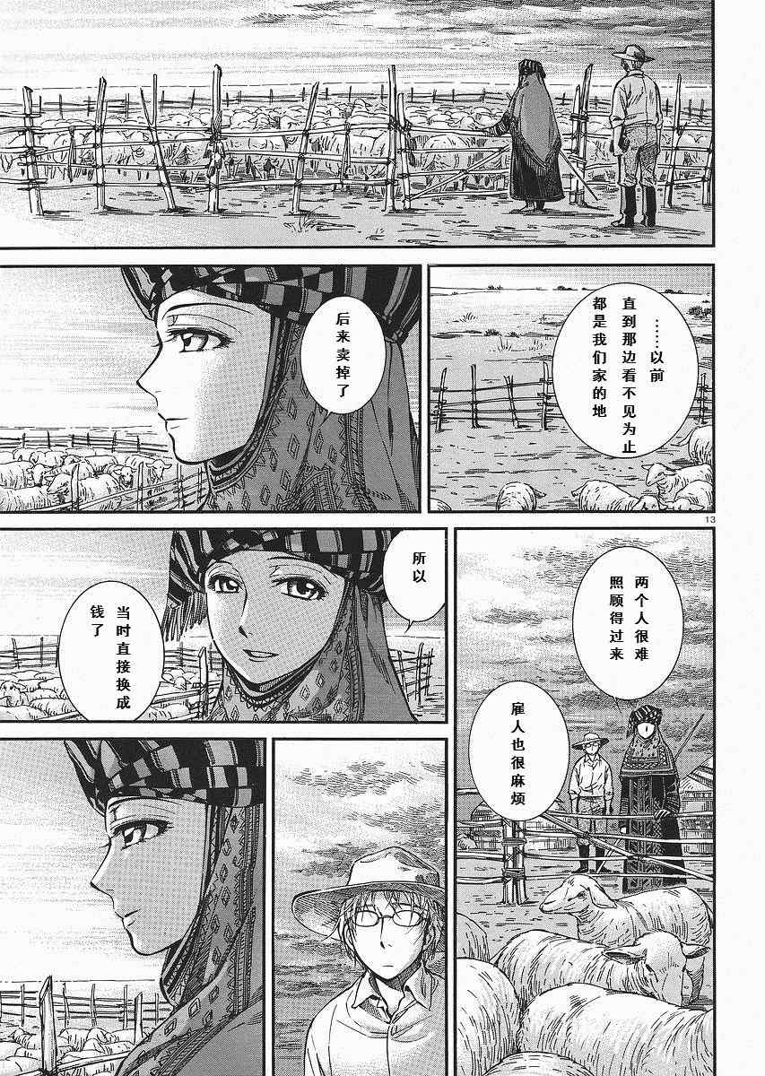 《少女新娘物语》漫画最新章节第13话免费下拉式在线观看章节第【13】张图片