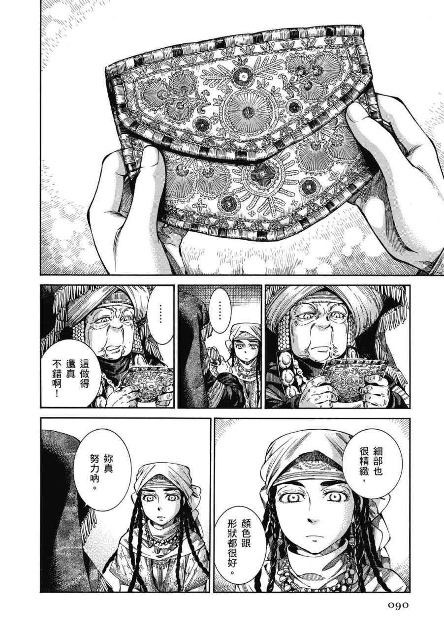 《少女新娘物语》漫画最新章节第8卷免费下拉式在线观看章节第【91】张图片