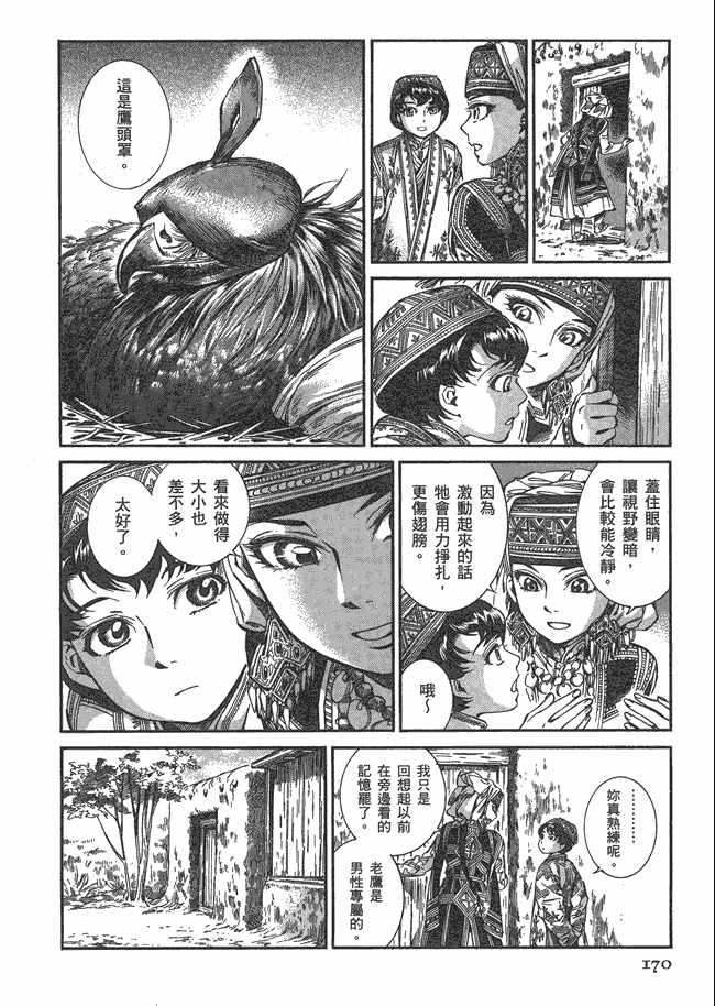 《少女新娘物语》漫画最新章节第5卷免费下拉式在线观看章节第【172】张图片