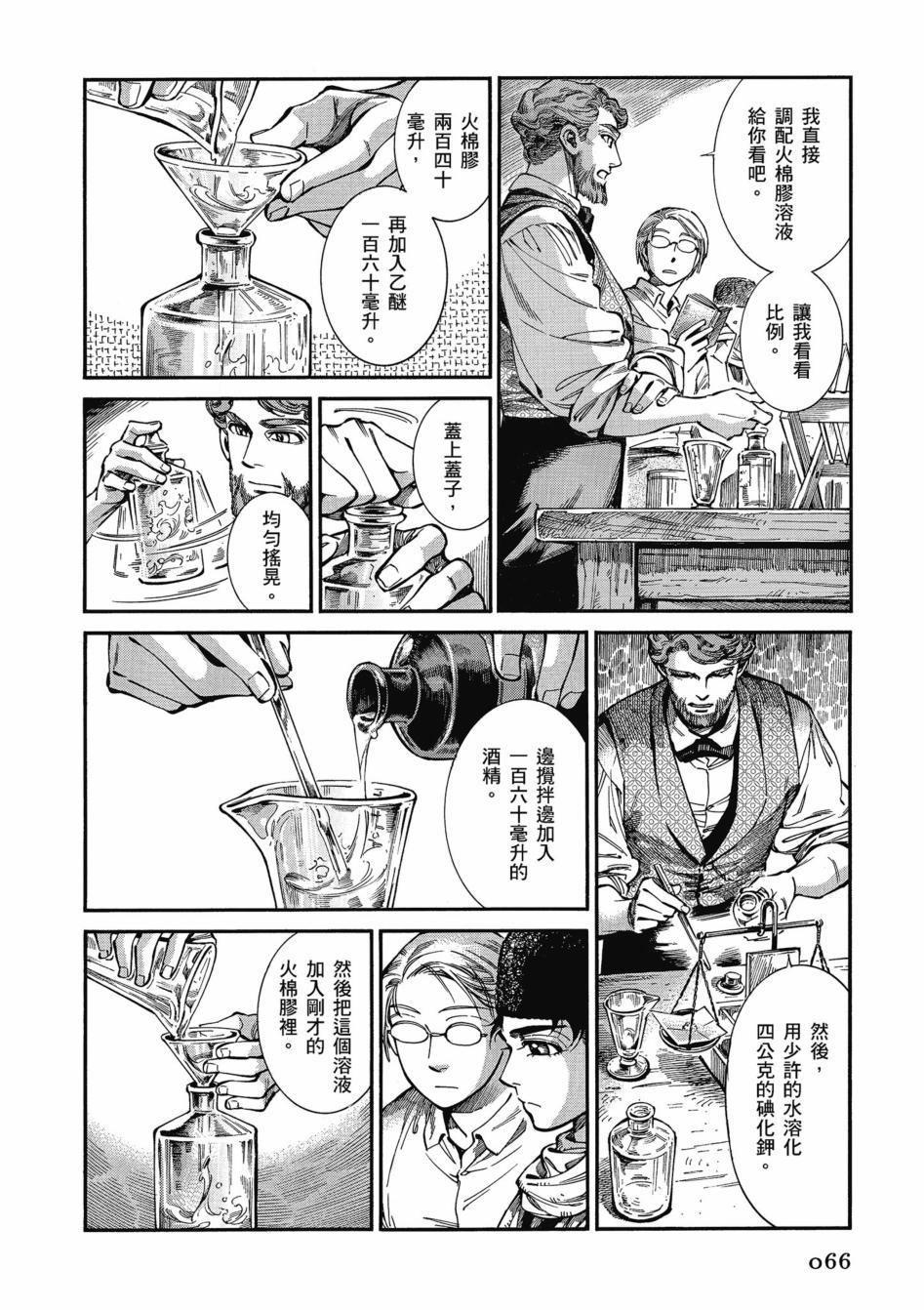 《少女新娘物语》漫画最新章节第11卷免费下拉式在线观看章节第【70】张图片