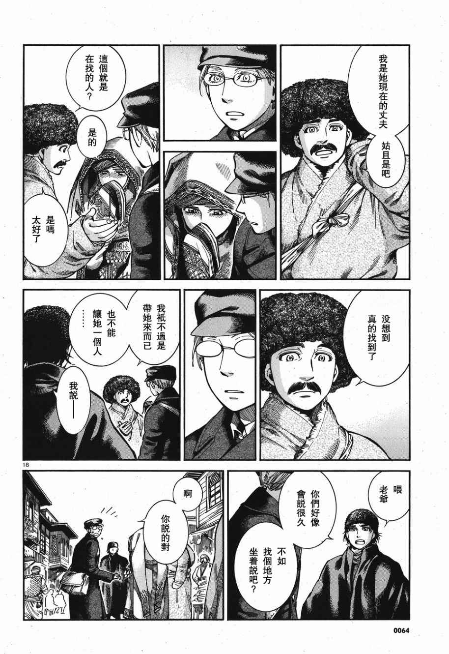 《少女新娘物语》漫画最新章节第69话免费下拉式在线观看章节第【18】张图片