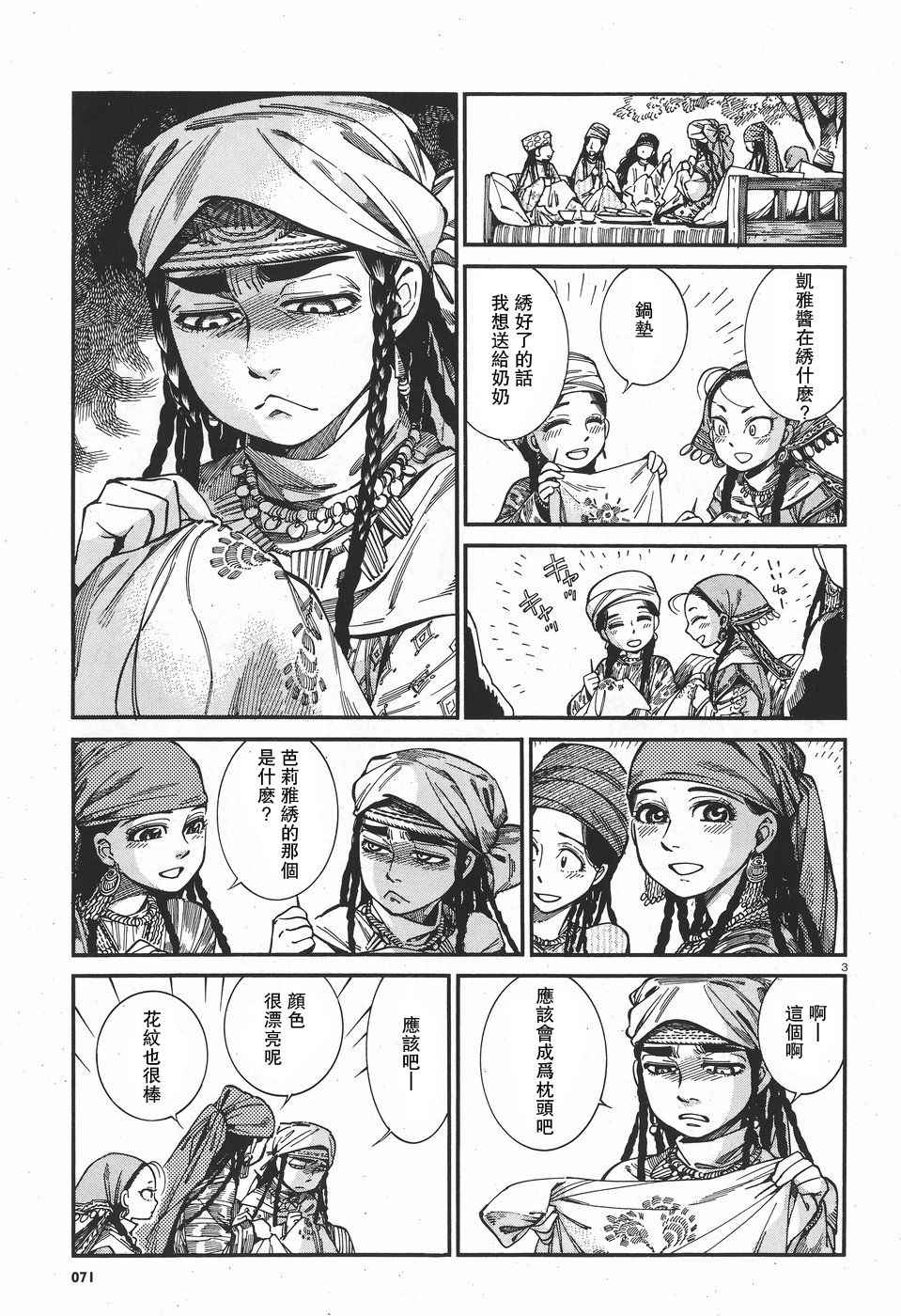 《少女新娘物语》漫画最新章节第60话免费下拉式在线观看章节第【3】张图片