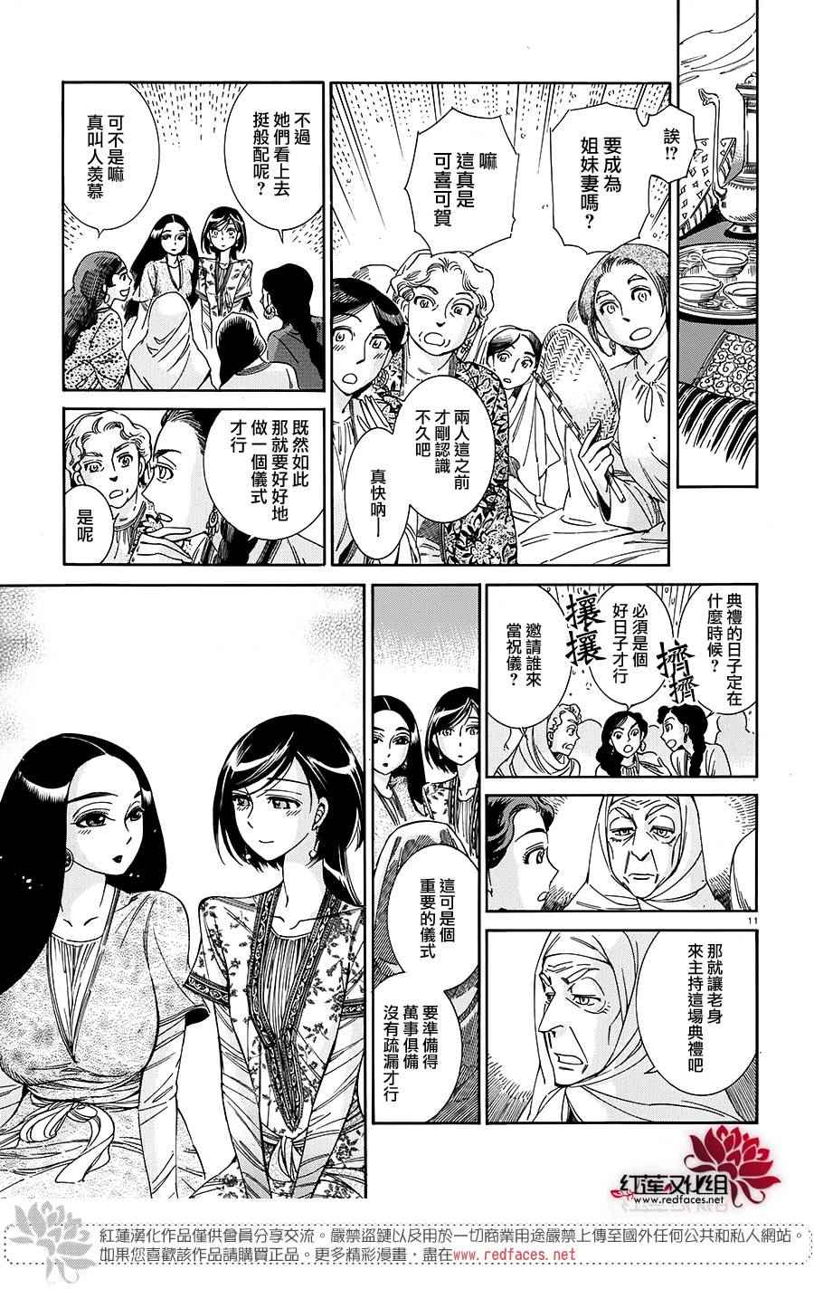 《少女新娘物语》漫画最新章节第41话免费下拉式在线观看章节第【11】张图片
