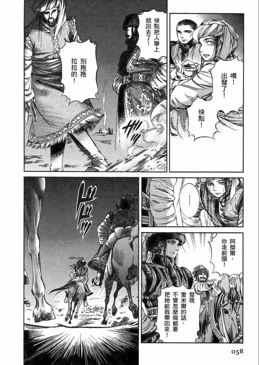 《少女新娘物语》漫画最新章节第2卷免费下拉式在线观看章节第【61】张图片