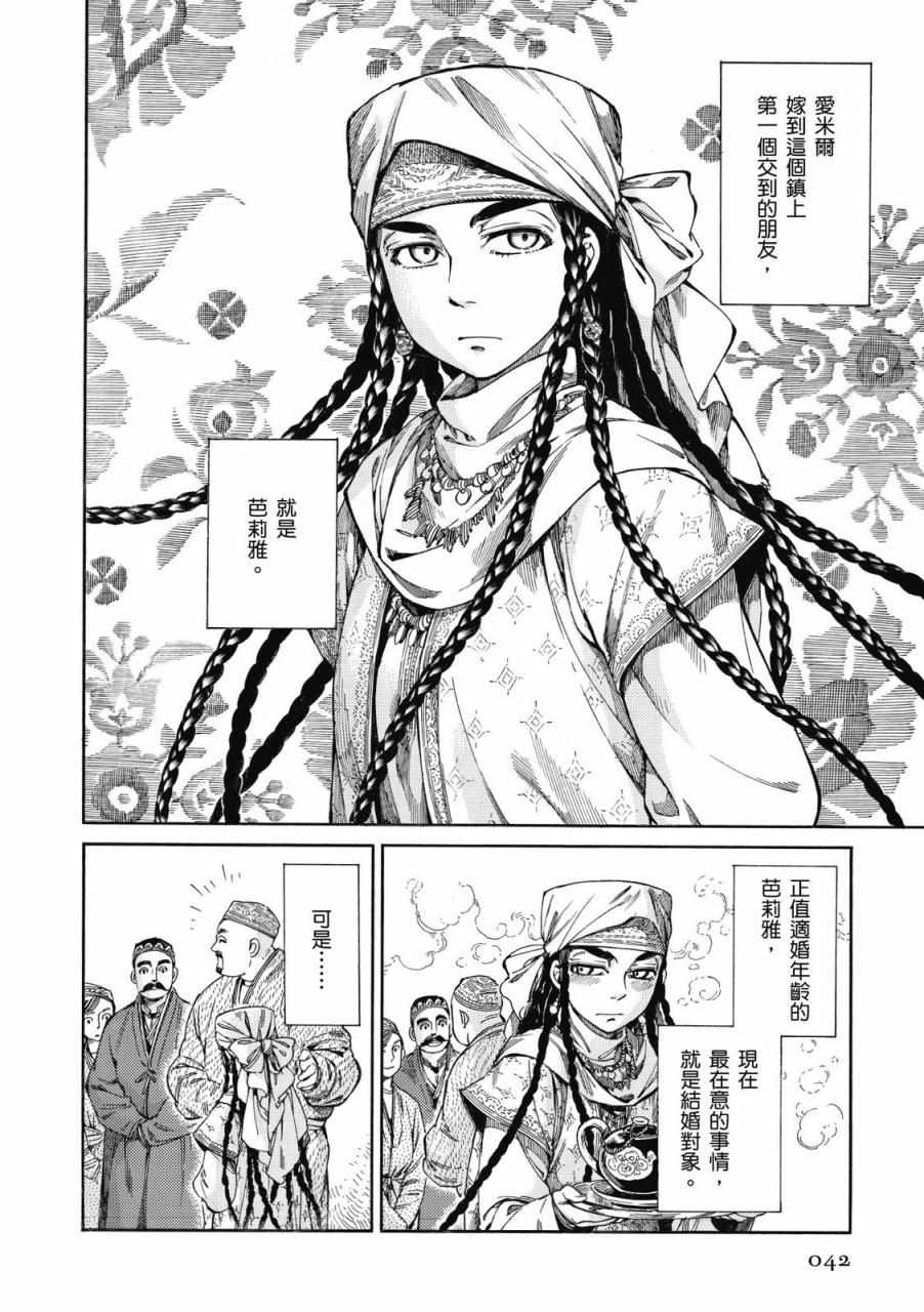 《少女新娘物语》漫画最新章节第8卷免费下拉式在线观看章节第【43】张图片