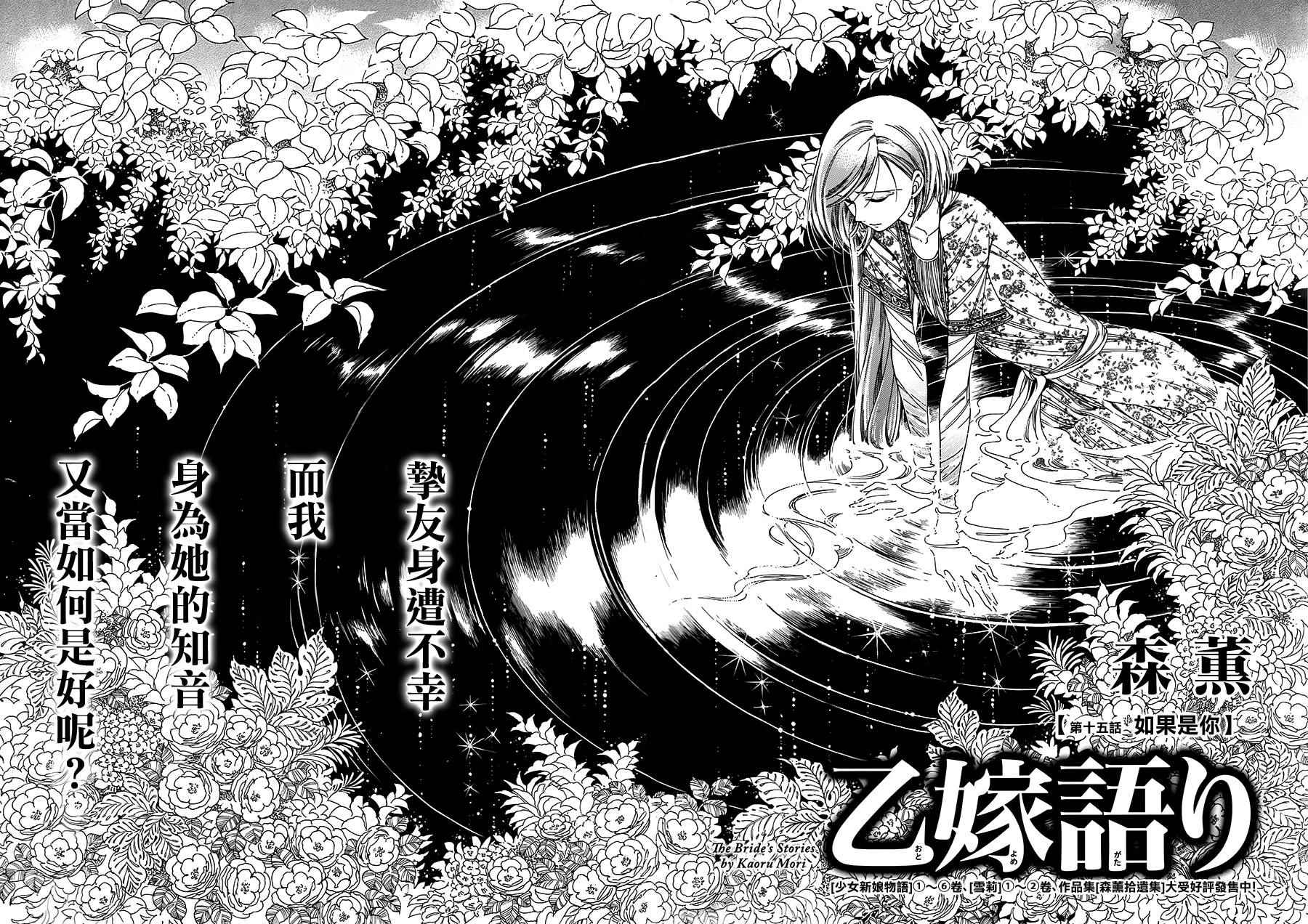 《少女新娘物语》漫画最新章节第42话免费下拉式在线观看章节第【4】张图片