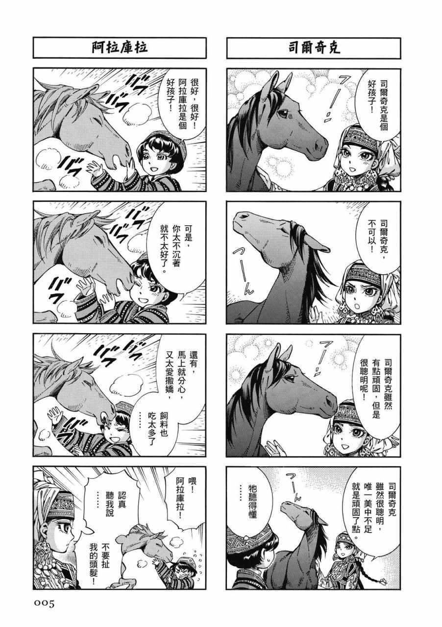 《少女新娘物语》漫画最新章节第9卷免费下拉式在线观看章节第【6】张图片