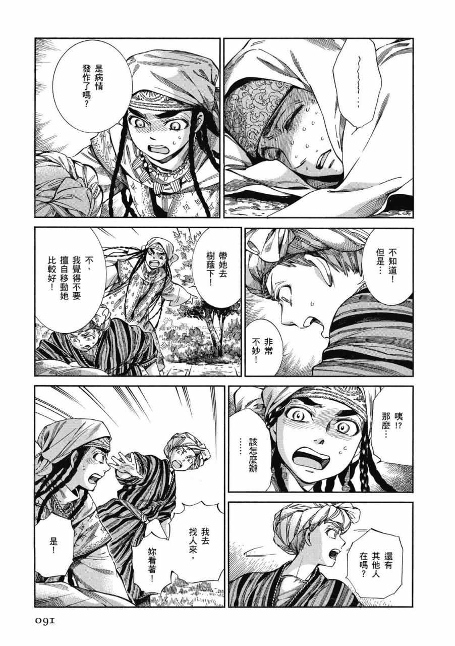 《少女新娘物语》漫画最新章节第9卷免费下拉式在线观看章节第【91】张图片