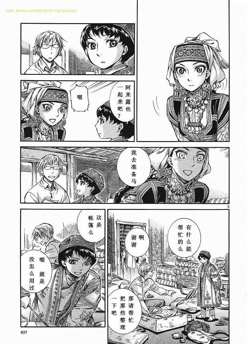 《少女新娘物语》漫画最新章节第11话免费下拉式在线观看章节第【5】张图片