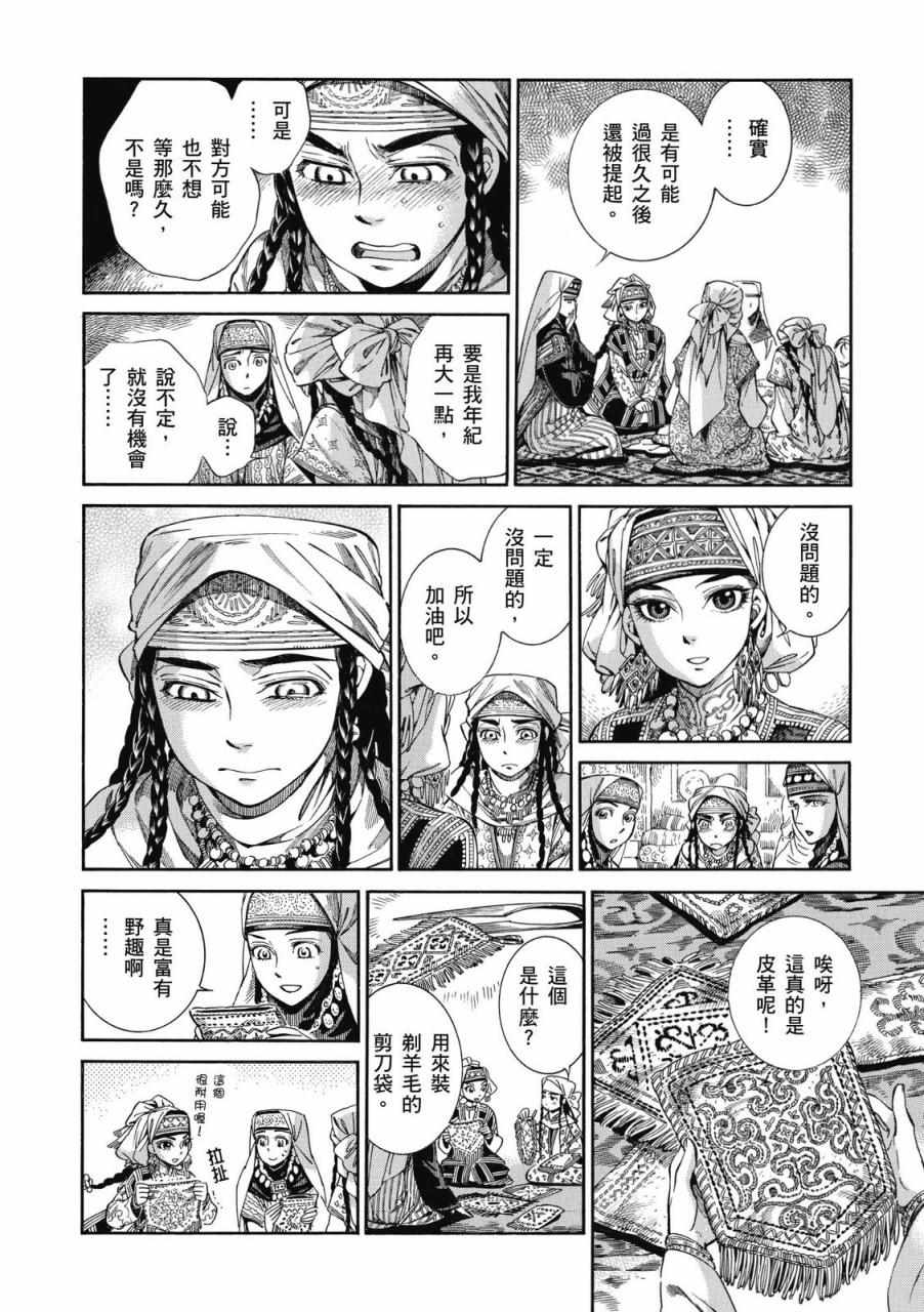 《少女新娘物语》漫画最新章节第8卷免费下拉式在线观看章节第【77】张图片