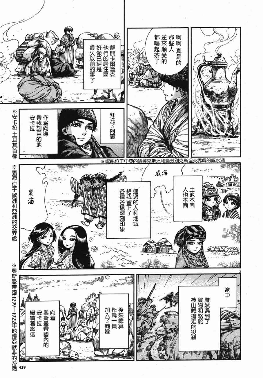 《少女新娘物语》漫画最新章节第67话免费下拉式在线观看章节第【3】张图片