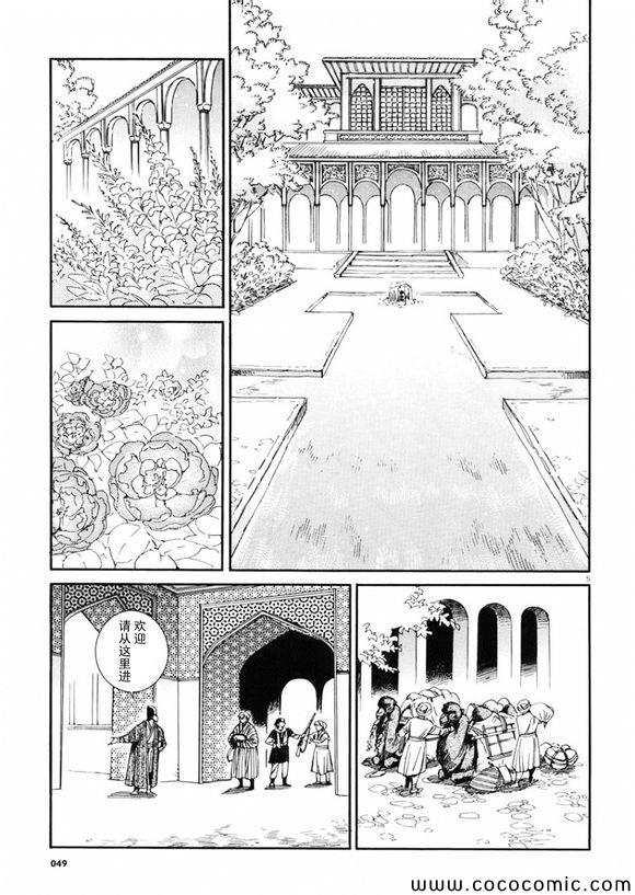 《少女新娘物语》漫画最新章节第36话免费下拉式在线观看章节第【5】张图片