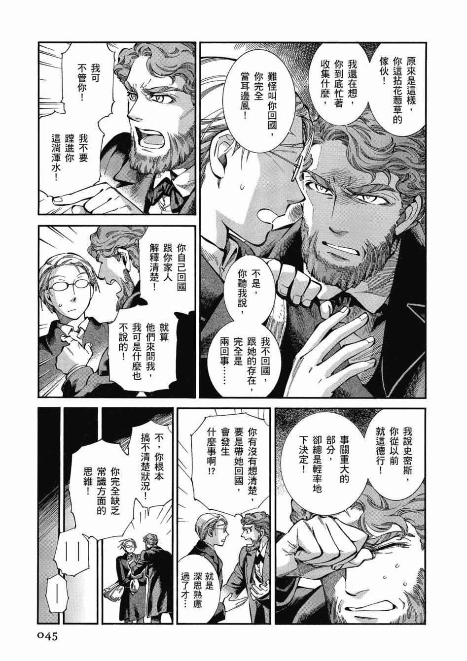 《少女新娘物语》漫画最新章节第11卷免费下拉式在线观看章节第【49】张图片