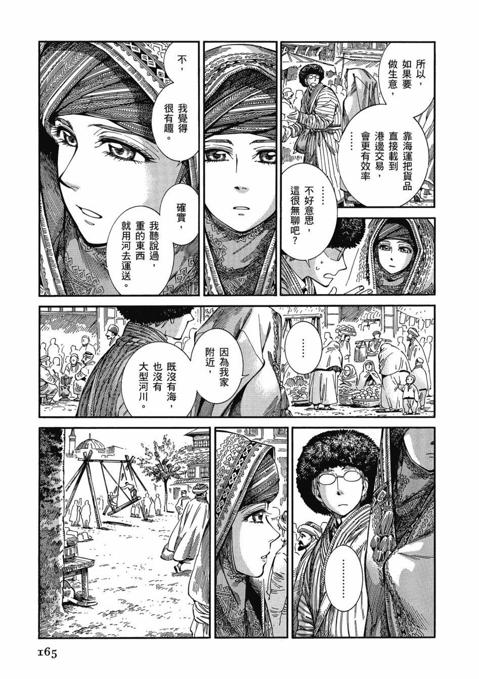 《少女新娘物语》漫画最新章节第11卷免费下拉式在线观看章节第【171】张图片