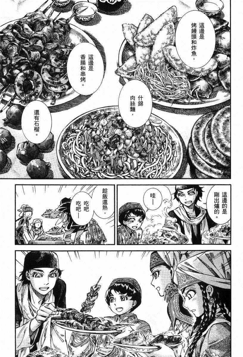 《少女新娘物语》漫画最新章节第3卷免费下拉式在线观看章节第【155】张图片