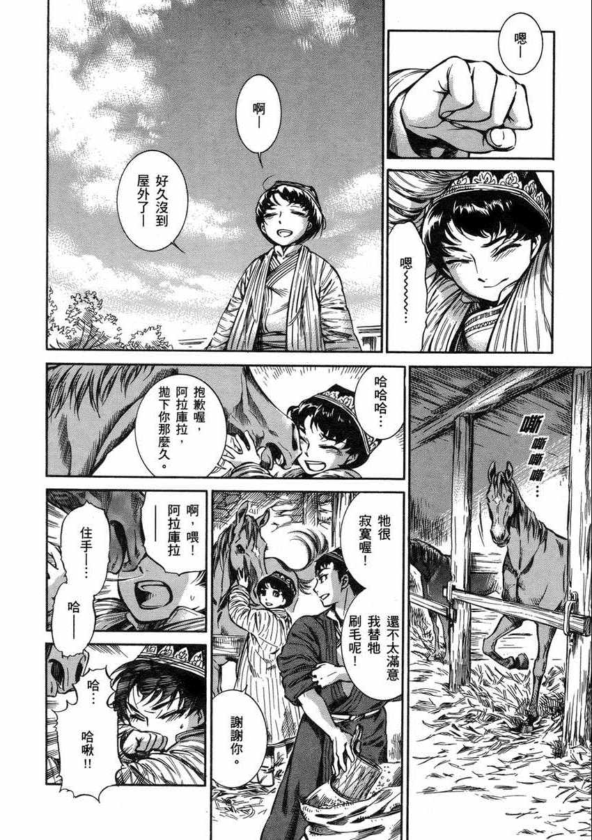 《少女新娘物语》漫画最新章节第1卷免费下拉式在线观看章节第【188】张图片