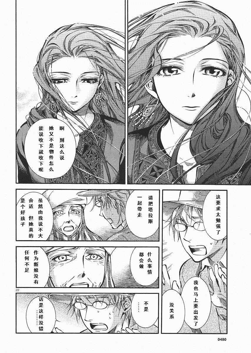 《少女新娘物语》漫画最新章节第13话免费下拉式在线观看章节第【22】张图片