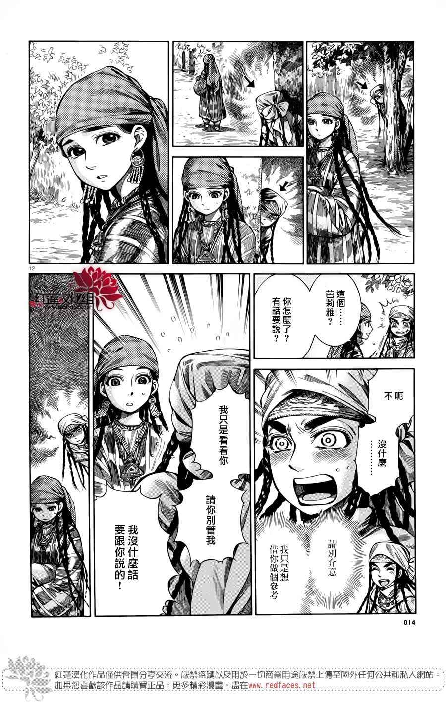 《少女新娘物语》漫画最新章节第51话免费下拉式在线观看章节第【13】张图片