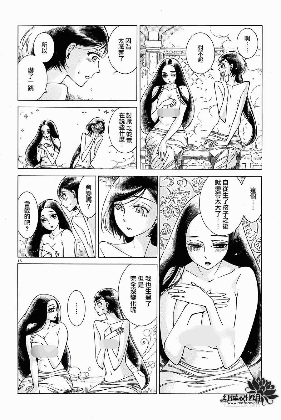 《少女新娘物语》漫画最新章节第39话免费下拉式在线观看章节第【16】张图片