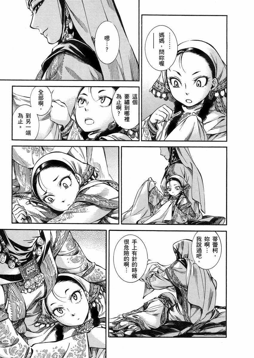 《少女新娘物语》漫画最新章节第2卷免费下拉式在线观看章节第【142】张图片