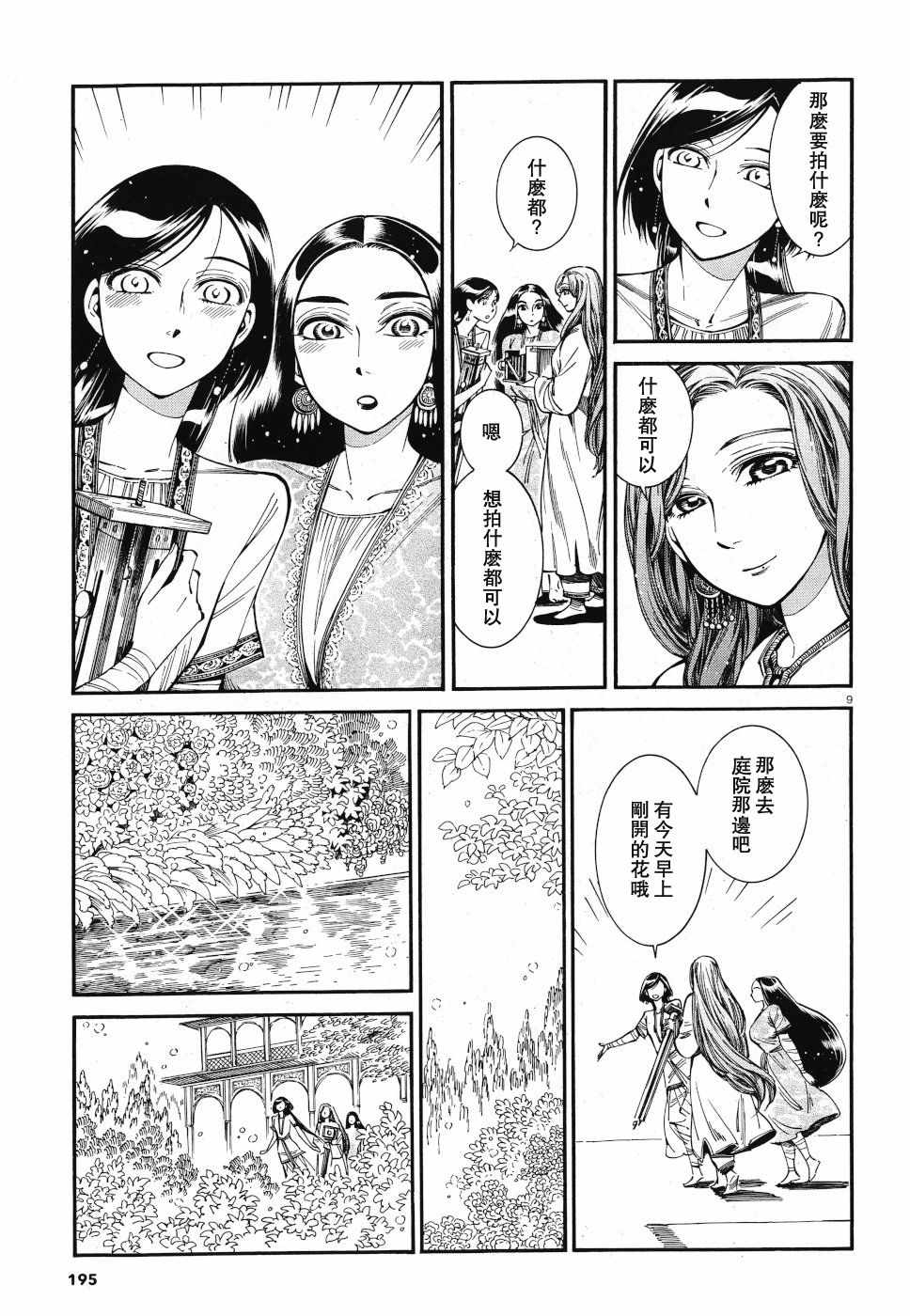 《少女新娘物语》漫画最新章节第85话免费下拉式在线观看章节第【8】张图片