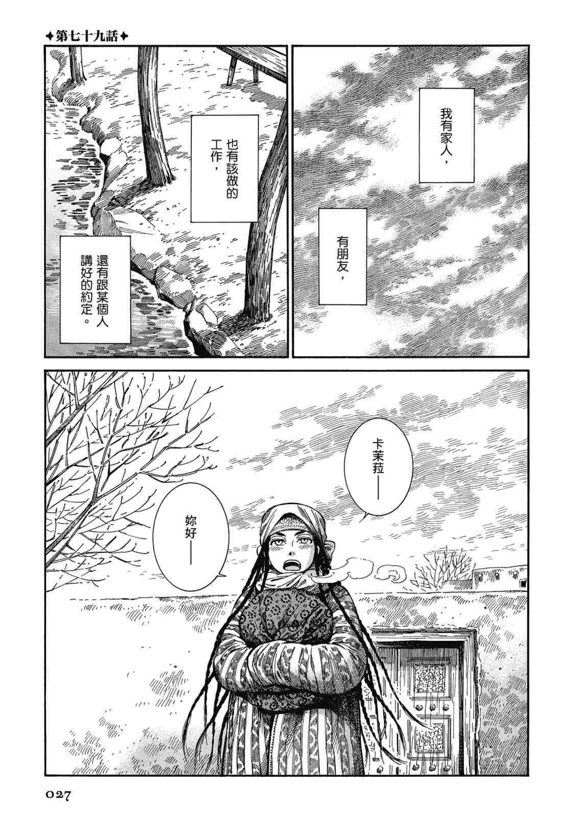 《少女新娘物语》漫画最新章节第12卷免费下拉式在线观看章节第【29】张图片