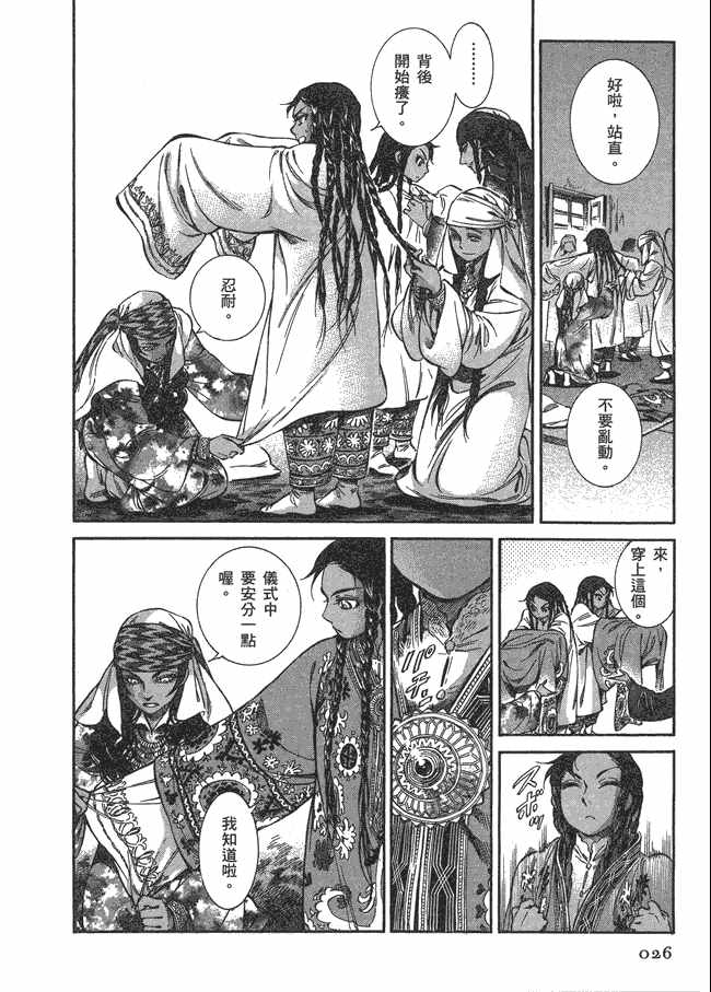 《少女新娘物语》漫画最新章节第5卷免费下拉式在线观看章节第【28】张图片