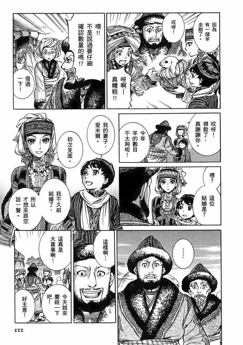 《少女新娘物语》漫画最新章节第1卷免费下拉式在线观看章节第【115】张图片