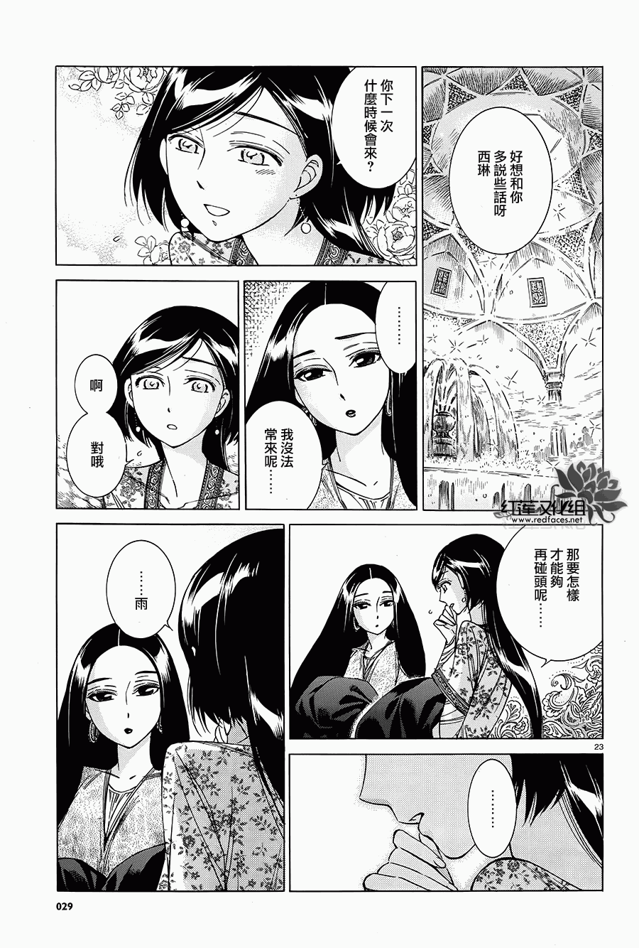 《少女新娘物语》漫画最新章节第39话免费下拉式在线观看章节第【23】张图片