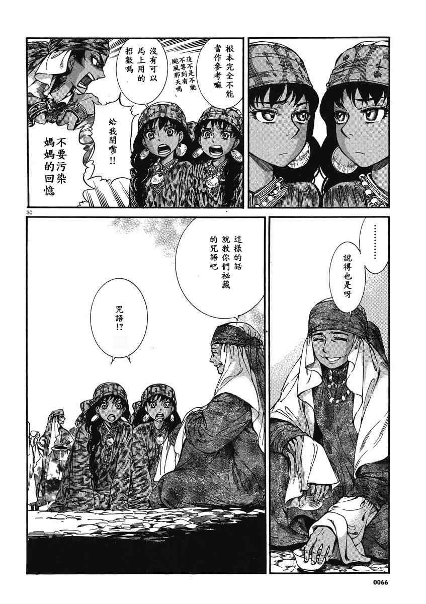 《少女新娘物语》漫画最新章节第20话免费下拉式在线观看章节第【29】张图片