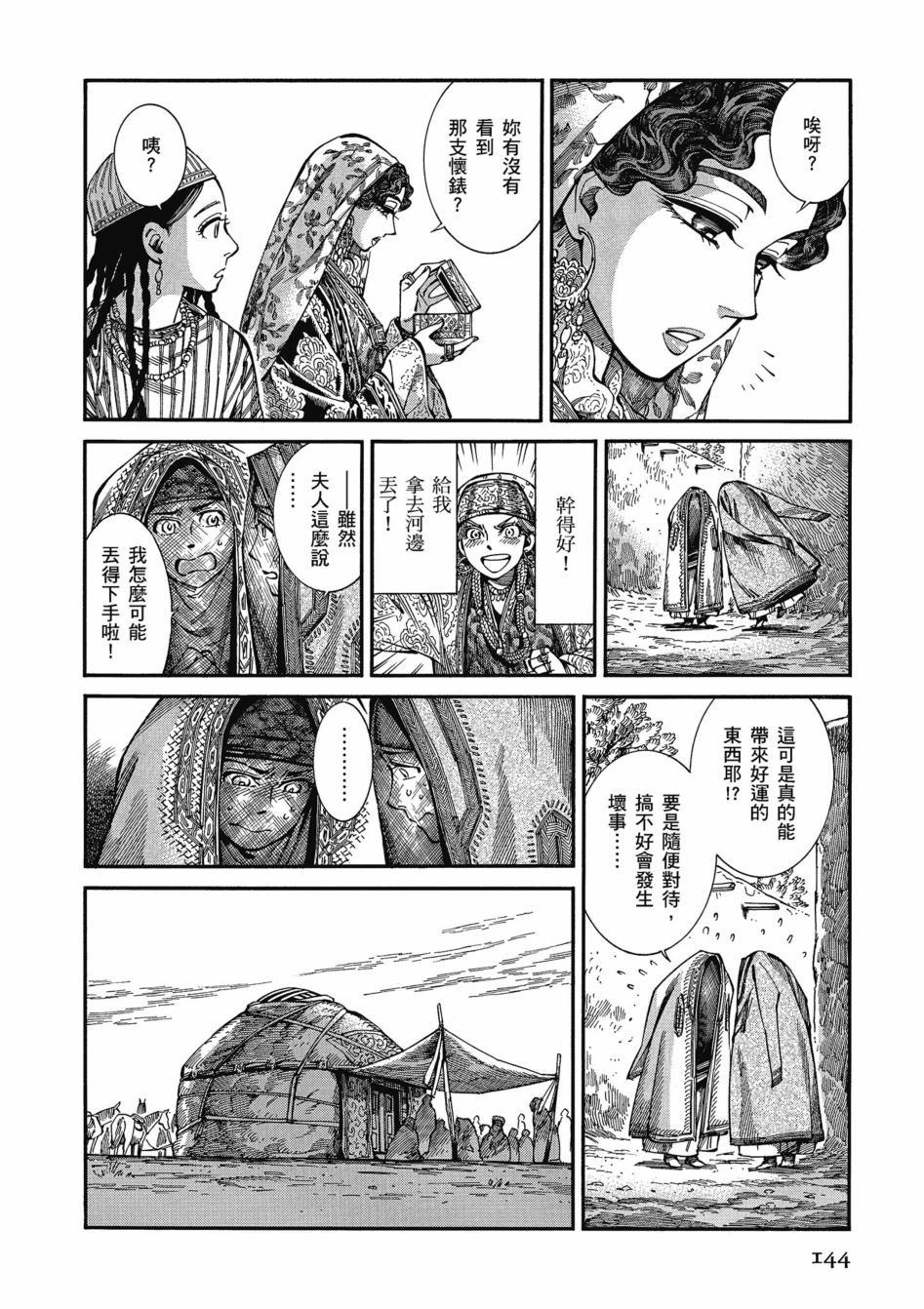 《少女新娘物语》漫画最新章节第11卷免费下拉式在线观看章节第【149】张图片