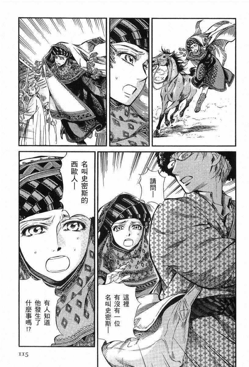 《少女新娘物语》漫画最新章节第3卷免费下拉式在线观看章节第【118】张图片