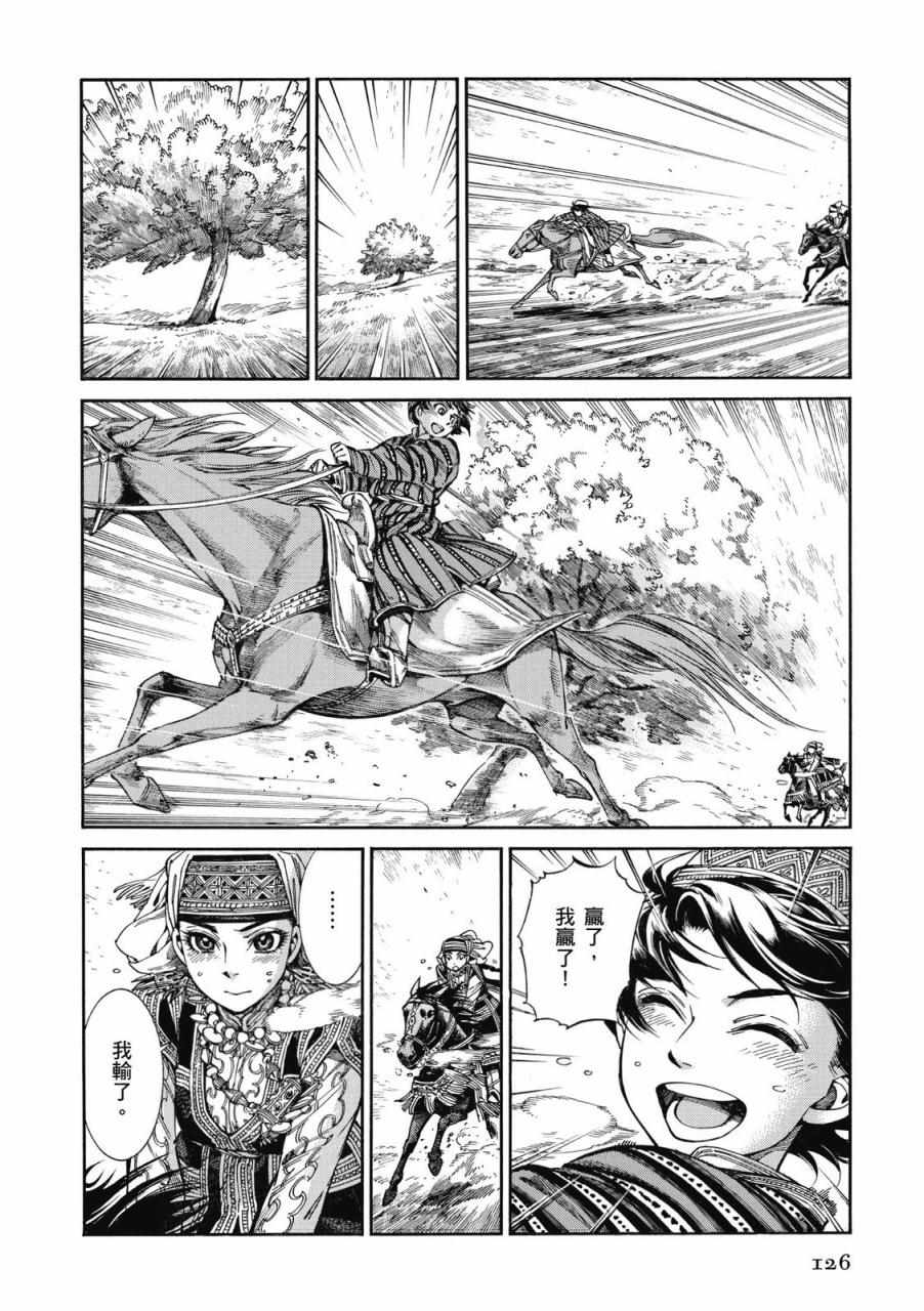 《少女新娘物语》漫画最新章节第8卷免费下拉式在线观看章节第【127】张图片