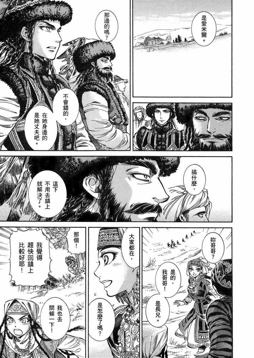 《少女新娘物语》漫画最新章节第2卷免费下拉式在线观看章节第【32】张图片