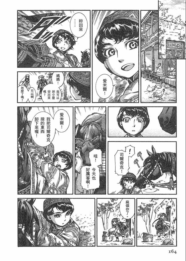 《少女新娘物语》漫画最新章节第5卷免费下拉式在线观看章节第【166】张图片