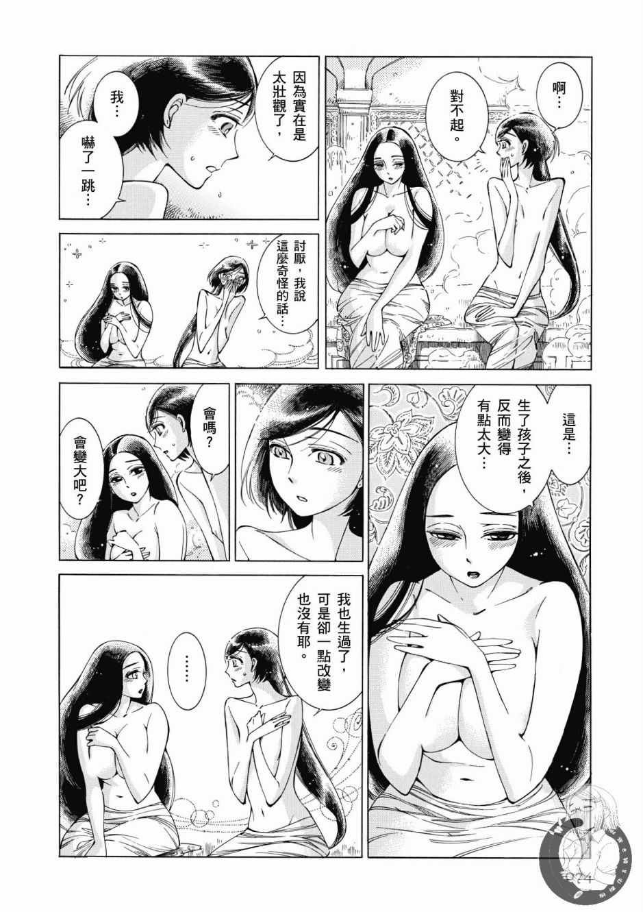 《少女新娘物语》漫画最新章节第7卷免费下拉式在线观看章节第【75】张图片
