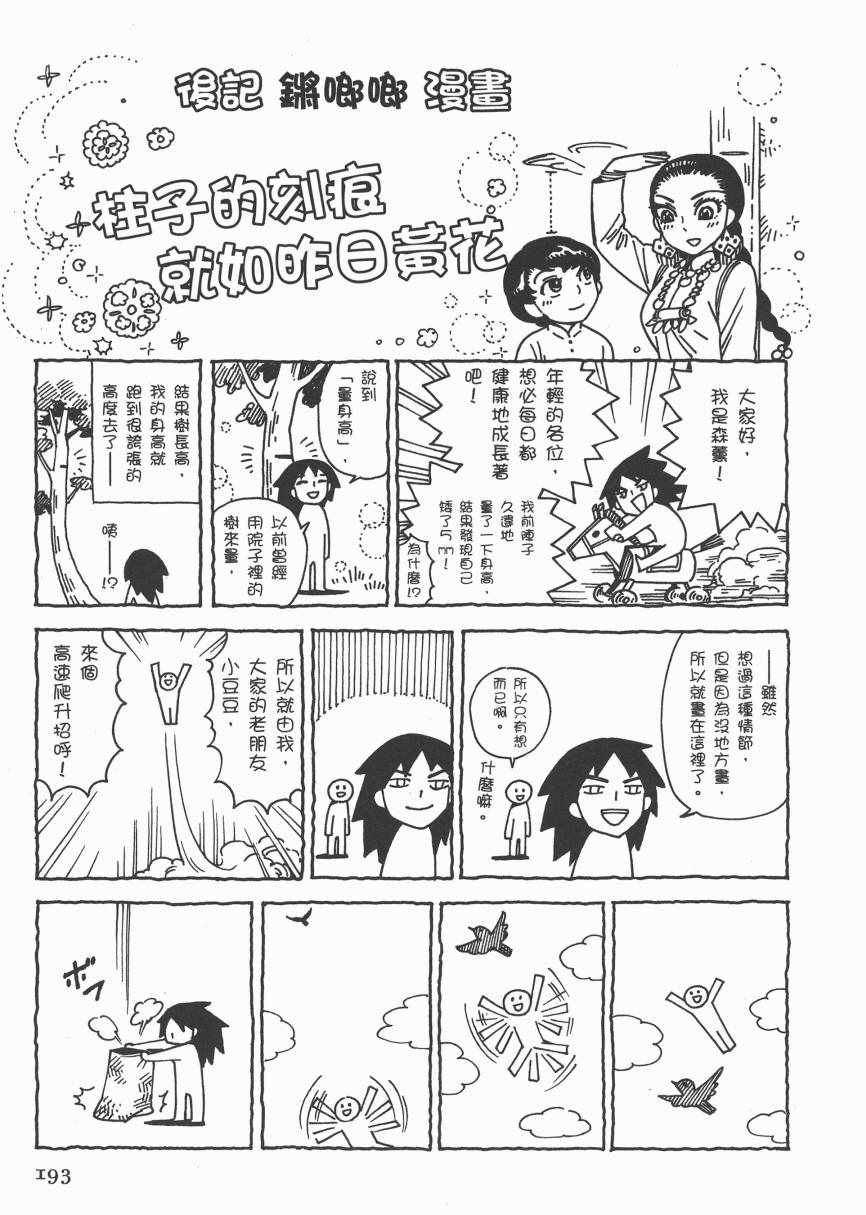 《少女新娘物语》漫画最新章节第6卷免费下拉式在线观看章节第【197】张图片