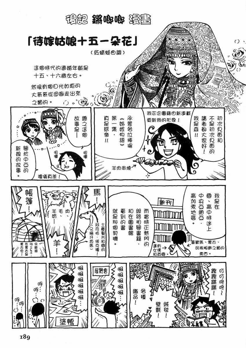 《少女新娘物语》漫画最新章节第1卷免费下拉式在线观看章节第【193】张图片