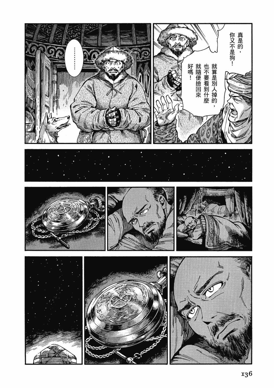 《少女新娘物语》漫画最新章节第11卷免费下拉式在线观看章节第【141】张图片