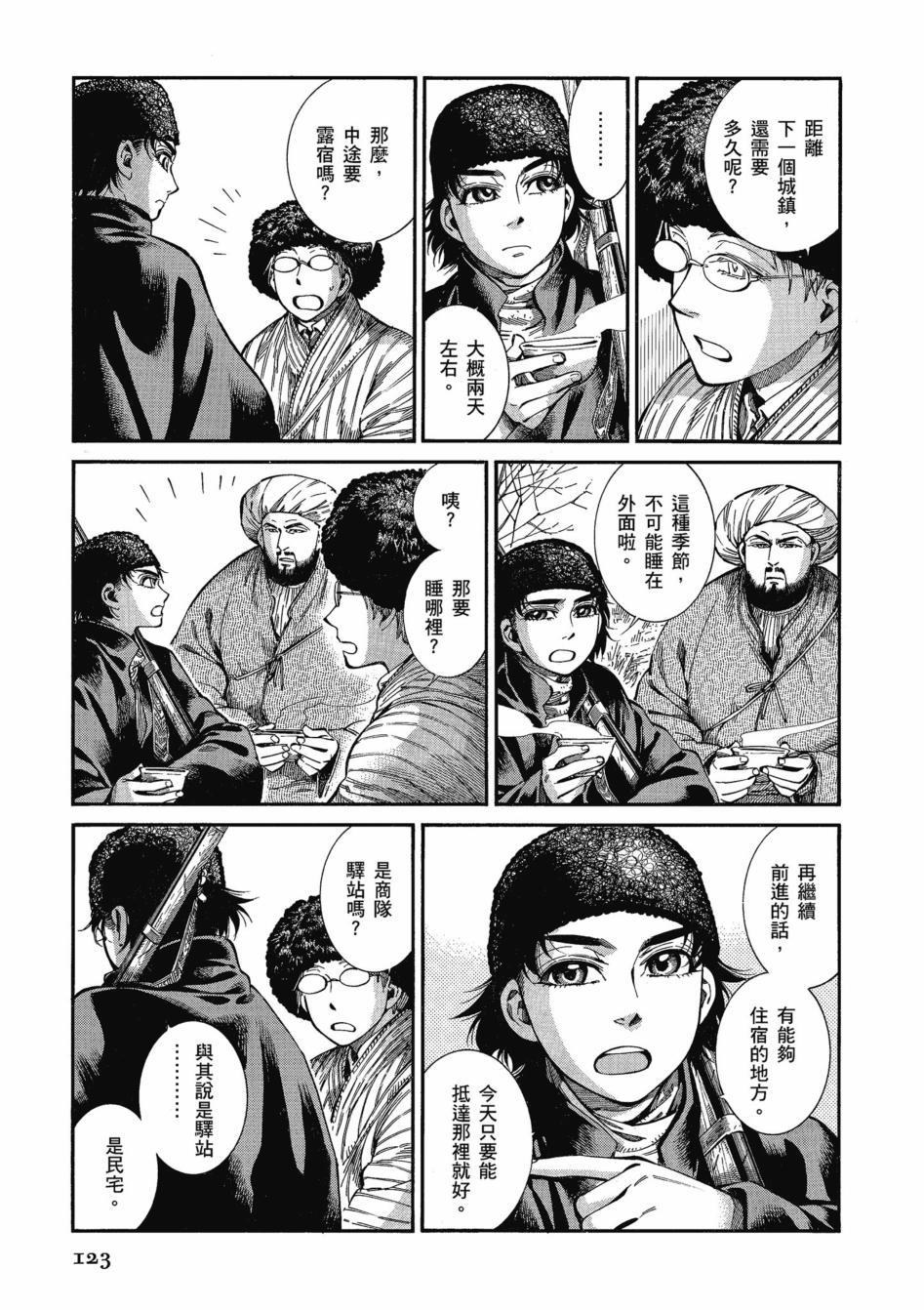 《少女新娘物语》漫画最新章节第11卷免费下拉式在线观看章节第【128】张图片