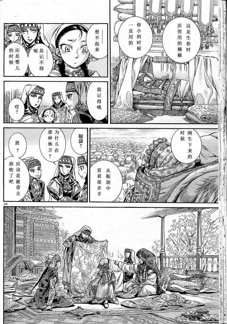 《少女新娘物语》漫画最新章节第10话免费下拉式在线观看章节第【34】张图片