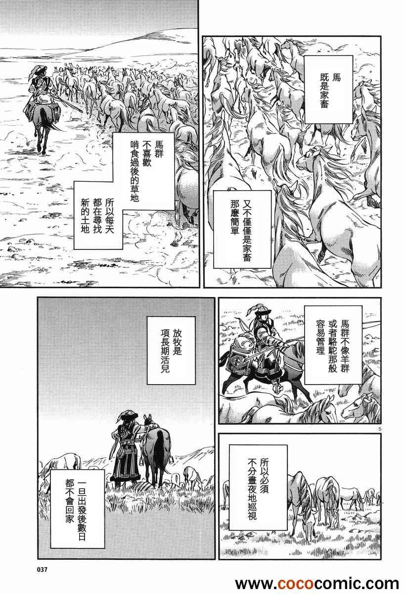 《少女新娘物语》漫画最新章节第29话免费下拉式在线观看章节第【4】张图片