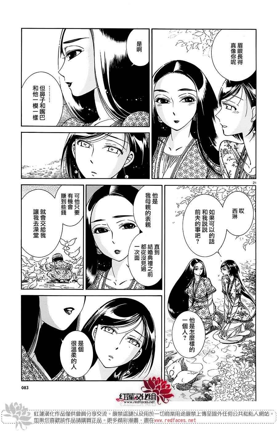 《少女新娘物语》漫画最新章节第43话免费下拉式在线观看章节第【20】张图片