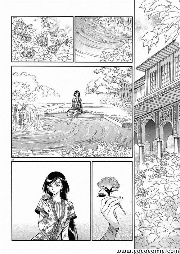 《少女新娘物语》漫画最新章节第36话免费下拉式在线观看章节第【22】张图片